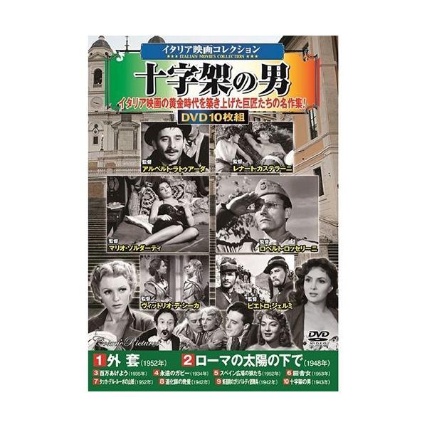 【個数：1個】ACC-221 直送 代引不可 コスミック出版 〈イタリア映画コレクション〉十字架の男