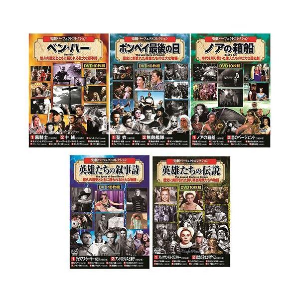 【個数：1個】COS08848 直送 代引不可 史劇パーフェクトコレクションセット