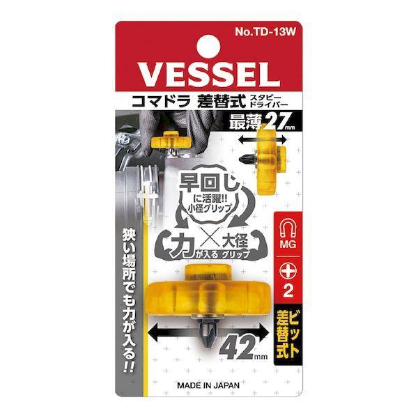 ベッセル VESSEL TD-13W コマドラ差替式スタビードライバー ビット１本付 ＴＤ－１３Ｗ TD13W