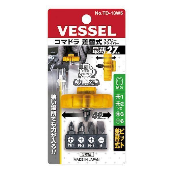 ベッセル VESSEL TD-13W5 コマドラ差替式スタビードライバー ビット５本付 ＴＤ－１３Ｗ５ TD13W5