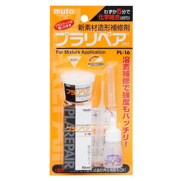 武藤商事 4522201000482 プラリペア PL－16 クリヤー