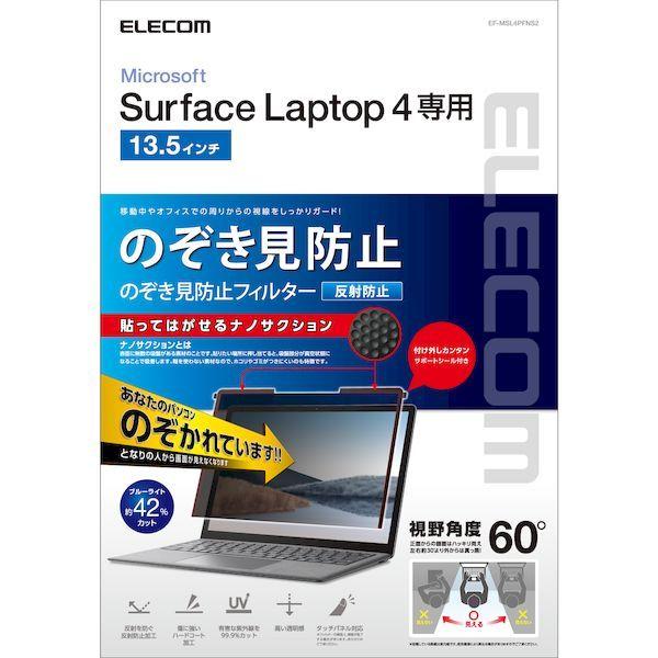 エレコム ELECOM EF-MSL4PFNS2 Surface Laptop 4 13．5インチ のぞき見防止フィルム プライバシーフィルター ブル