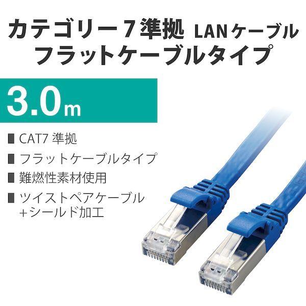 エレコム ELECOM LD-TWSF/BU3 LANケーブル Cat7 準拠 フラット 3m 10ギガビット RoHS指令準拠 ブルー LDTWSF