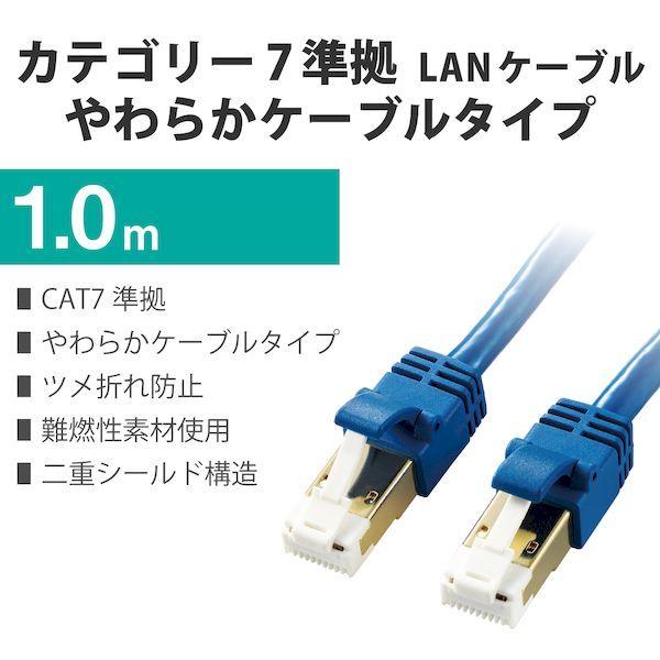 エレコム ELECOM LD-TWSYT/BM1 LANケーブル Cat7 準拠 やわらか 爪が折れない 1m 10ギガビット RoHS指令準拠 ブル