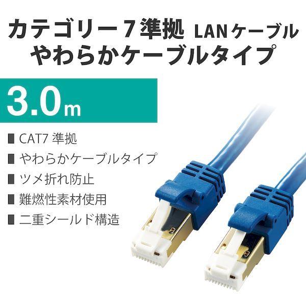 エレコム ELECOM LD-TWSYT/BM3 LANケーブル Cat7 準拠 やわらか 爪が折れない 3m 10ギガビット RoHS指令準拠 ブル