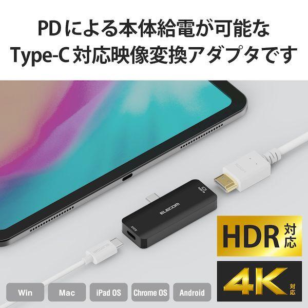 エレコム ELECOM MPA-CHDMIPDBK タイプC HDMI 映像変換アダプタ PD対応 急速充電 給電機能付 4K対応 コンパクトサイズ スマホ パソコン ブラック MPACHDMIPDBK