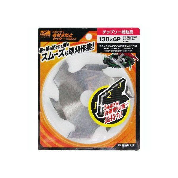 4580190861217 レモラ 巻き付き防止カッター 三面研ぎ刃 130×6P