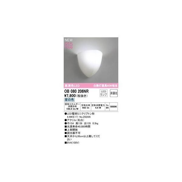オーデリック ODELIC OB080206NR ランプ別梱包