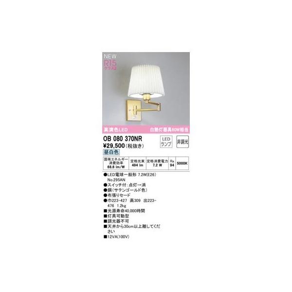 オーデリック ODELIC OB080370NR ランプ別梱包