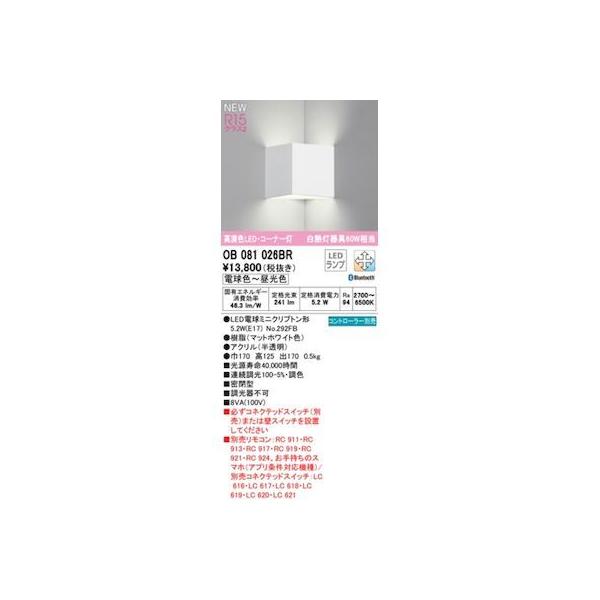 オーデリック ODELIC OB081026BR ランプ別梱包