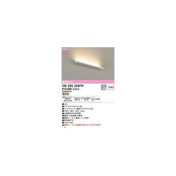 オーデリック ODELIC OB255229FR 灯体別梱