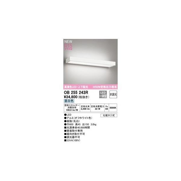 オーデリック ODELIC OB255243R LEDブラケット