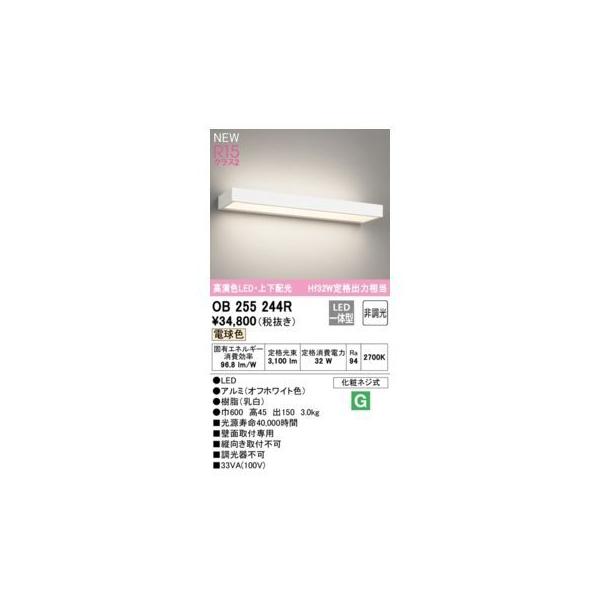オーデリック ODELIC OB255244R LEDブラケット