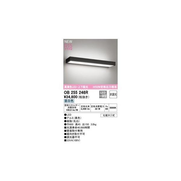 オーデリック ODELIC OB255246R LEDブラケット