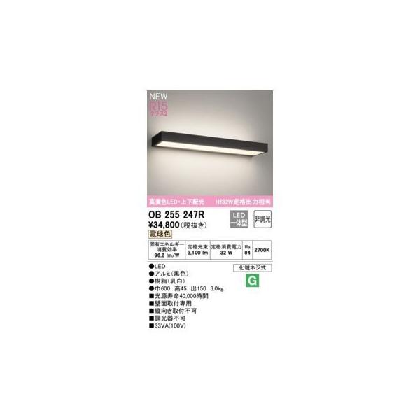 オーデリック ODELIC OB255247R LEDブラケット