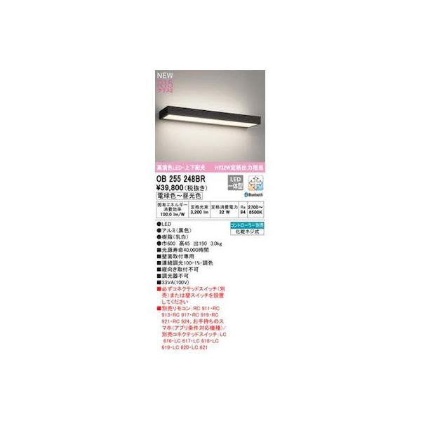 オーデリック ODELIC OB255248BR LEDブラケット