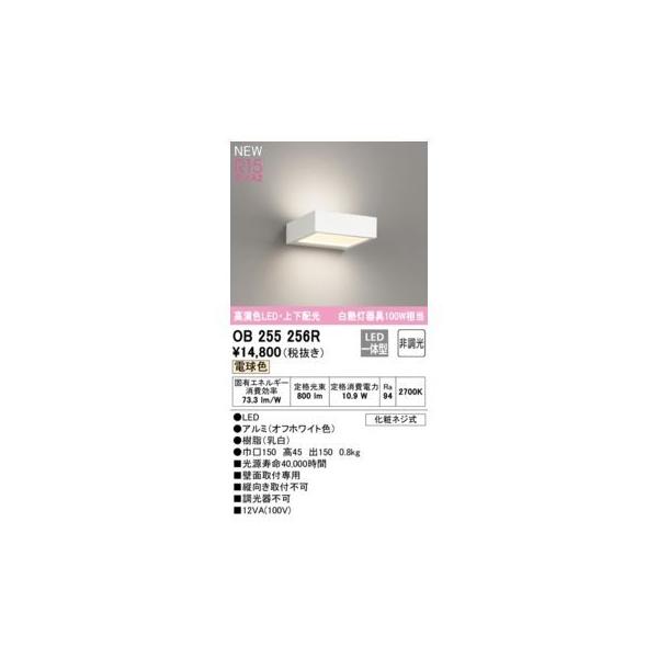 オーデリック ODELIC OB255256R LEDブラケット