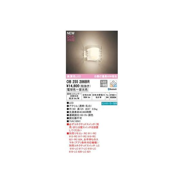 オーデリック ODELIC OB255286BR LEDブラケット