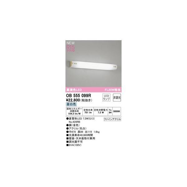 オーデリック ODELIC OB555099R ランプ別梱包