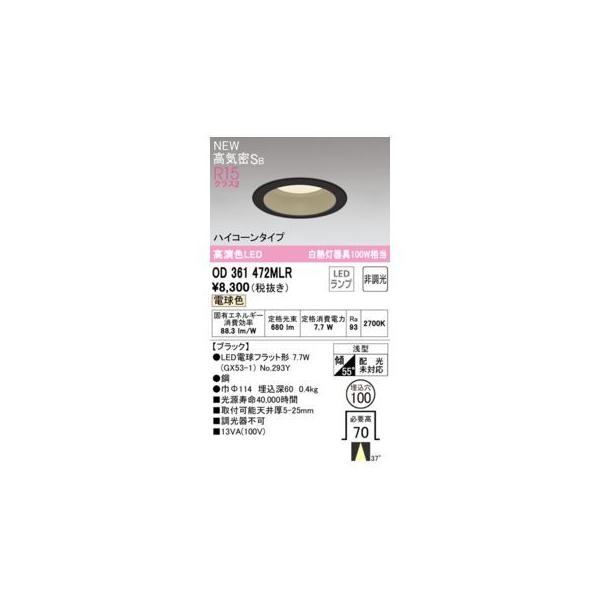 オーデリック ODELIC OD361472MLR ランプ別梱包