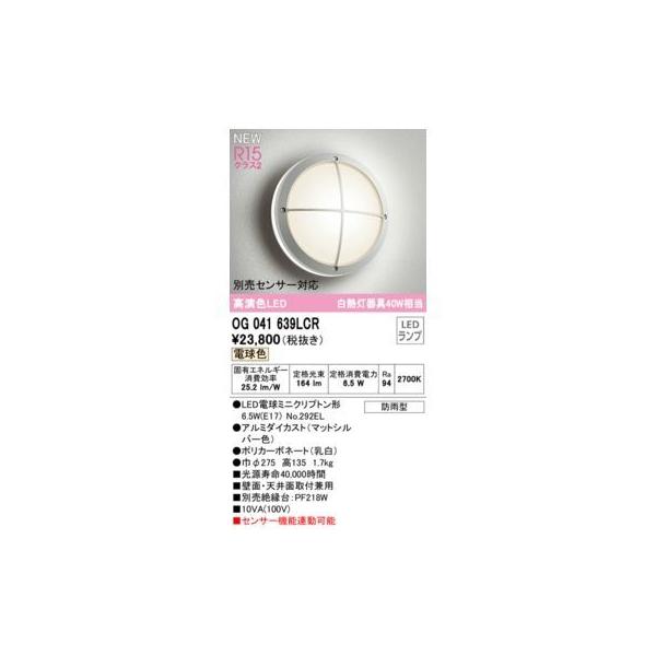 オーデリック ODELIC OG041639LCR ランプ別梱包