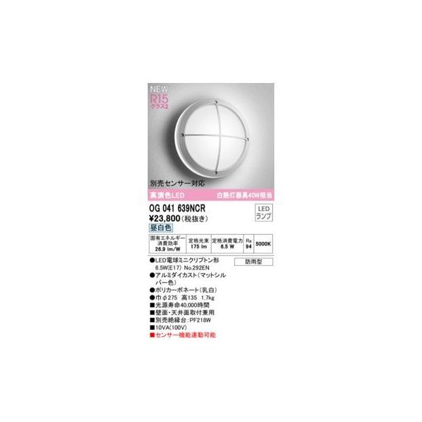 オーデリック ODELIC OG041639NCR ランプ別梱包