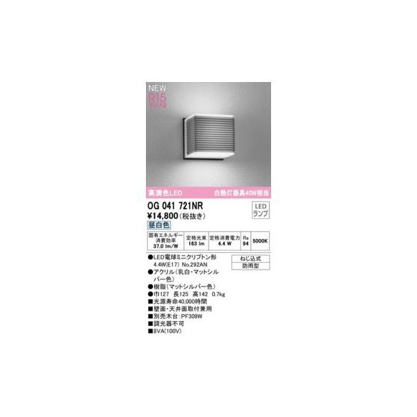 オーデリック ODELIC OG041721NR ランプ別梱包