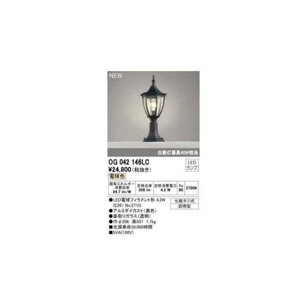 オーデリック ODELIC OG042146LC ランプ別梱包