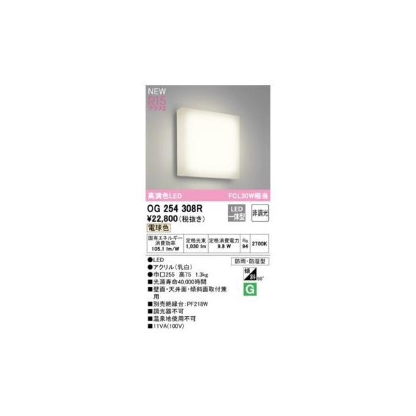 オーデリック ODELIC OG254308R 防湿防雨形LED