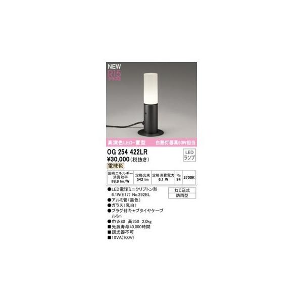 オーデリック ODELIC OG254422LR ランプ別梱包