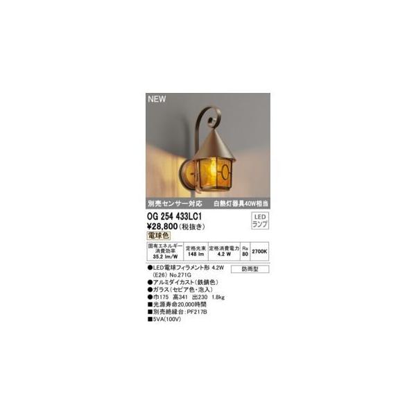 オーデリック ODELIC OG254433LC1 ランプ別梱包