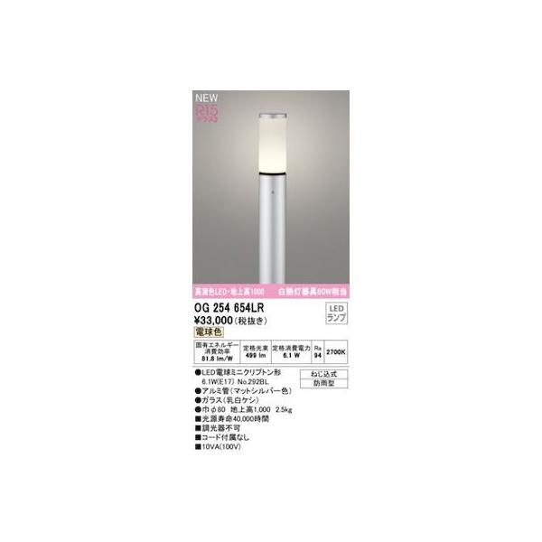 オーデリック ODELIC OG254654LR ランプ別梱包