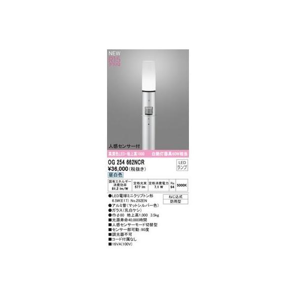 オーデリック ODELIC OG254662NCR ランプ別梱包