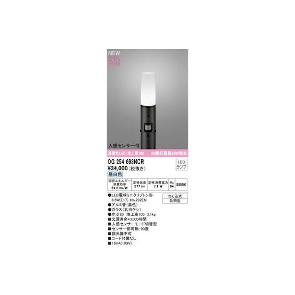 オーデリック ODELIC OG254663NCR ランプ別梱包