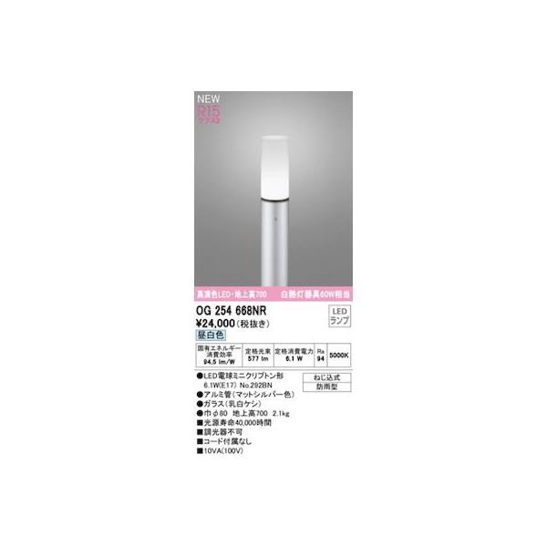 オーデリック ODELIC OG254668NR ランプ別梱包