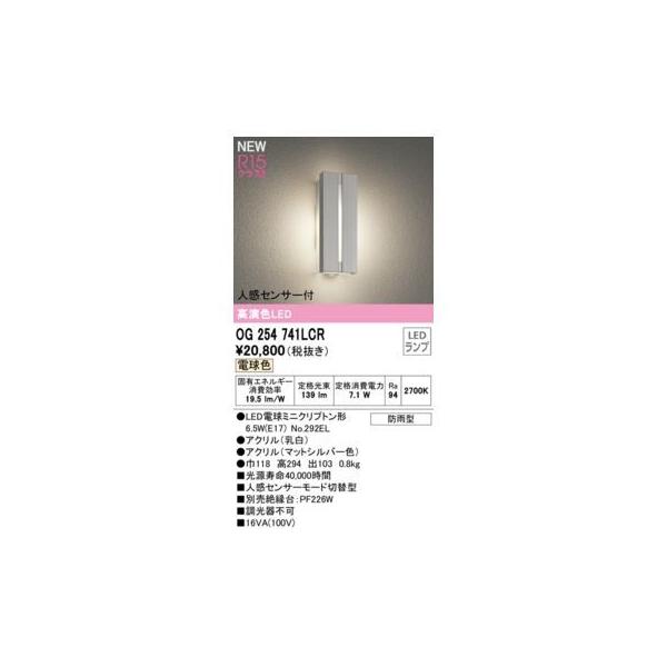 オーデリック ODELIC OG254741LCR ランプ別梱包