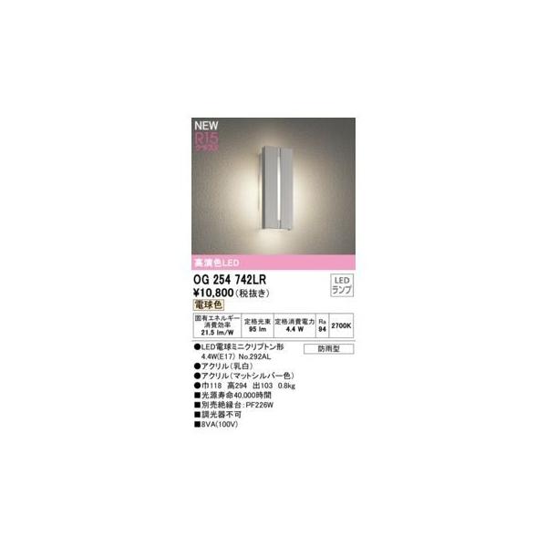 オーデリック ODELIC OG254742LR ランプ別梱包