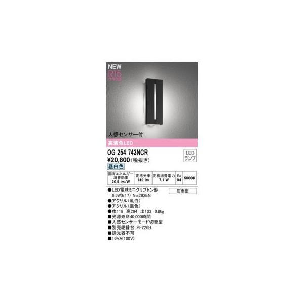 オーデリック ODELIC OG254743NCR ランプ別梱包