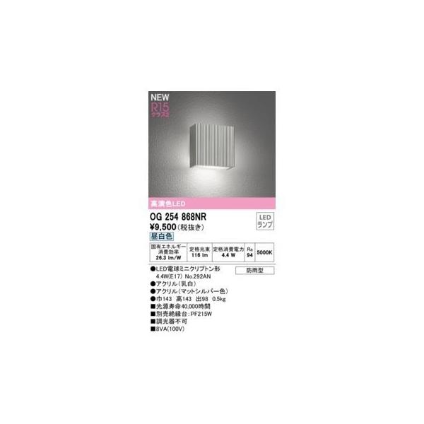 オーデリック ODELIC OG254868NR ランプ別梱包