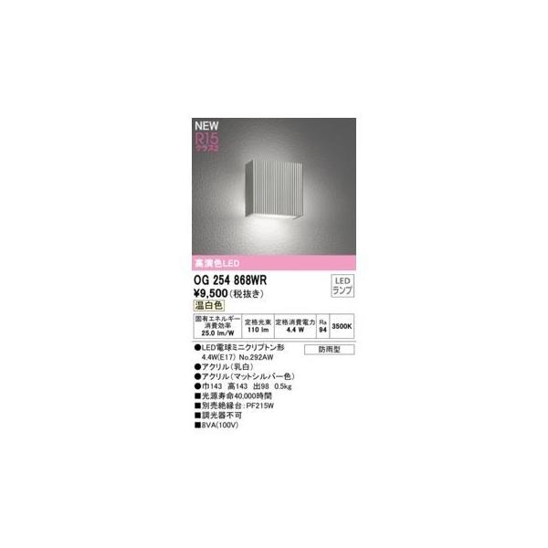 オーデリック ODELIC OG254868WR ランプ別梱包