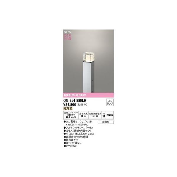 オーデリック ODELIC OG254880LR ランプ別梱包