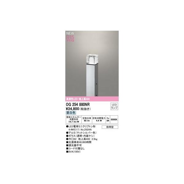 オーデリック ODELIC OG254880NR ランプ別梱包