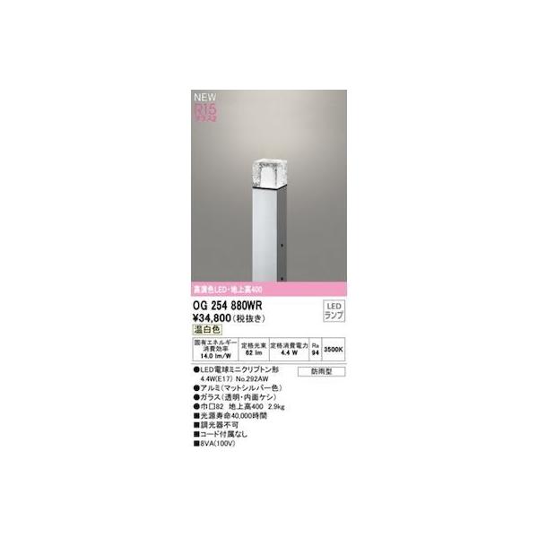 オーデリック ODELIC OG254880WR ランプ別梱包
