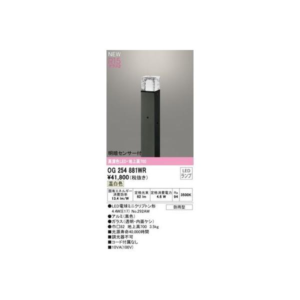 オーデリック ODELIC OG254881WR ランプ別梱包