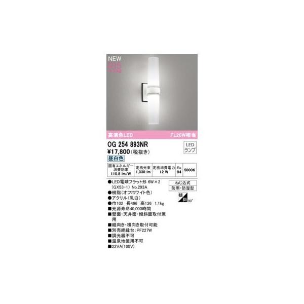 オーデリック ODELIC OG254893NR ランプ別梱包