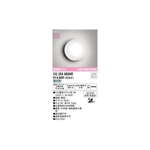 オーデリック ODELIC OG254982NR ランプ別梱包