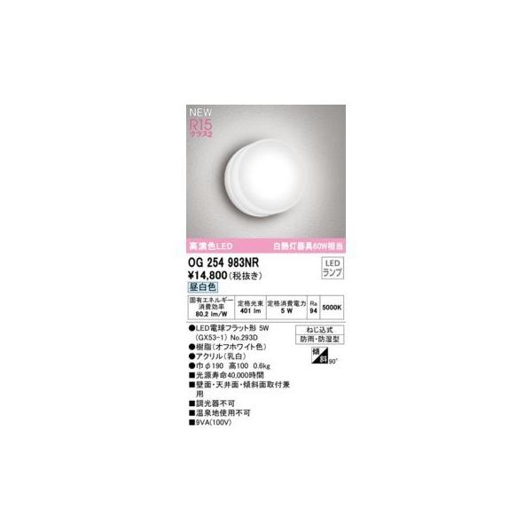 オーデリック ODELIC OG254983NR ランプ別梱包