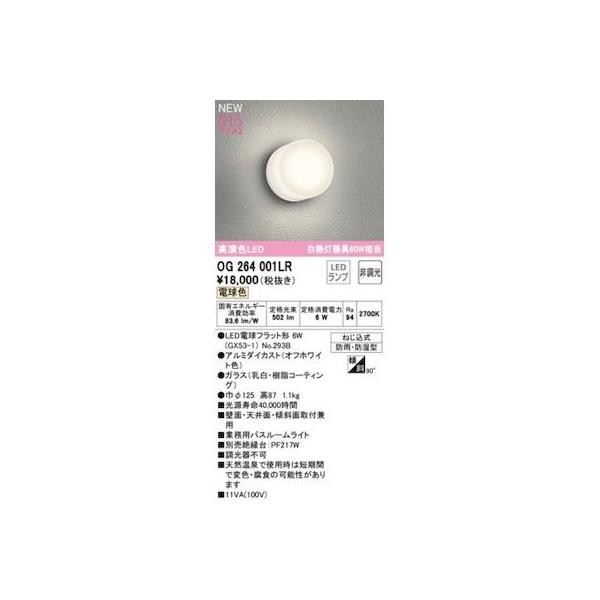 オーデリック ODELIC OG264001LR ランプ別梱包