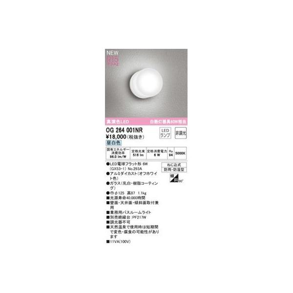 オーデリック ODELIC OG264001NR ランプ別梱包