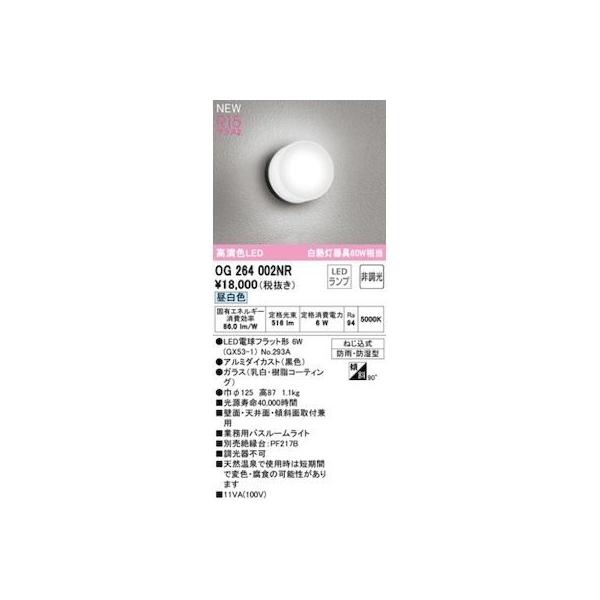 オーデリック ODELIC OG264002NR ランプ別梱包